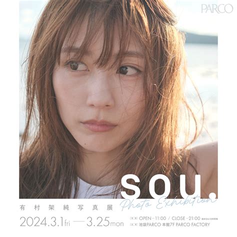 有 村 架 純 裸|有村架純 写真展「sou.」 .